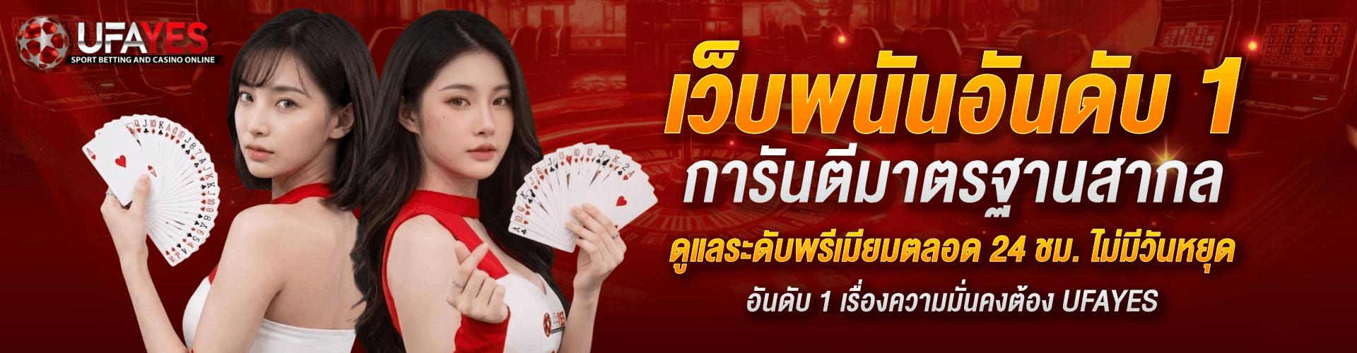 แทงบอลออนไลน์ UFABET เว็บตรง